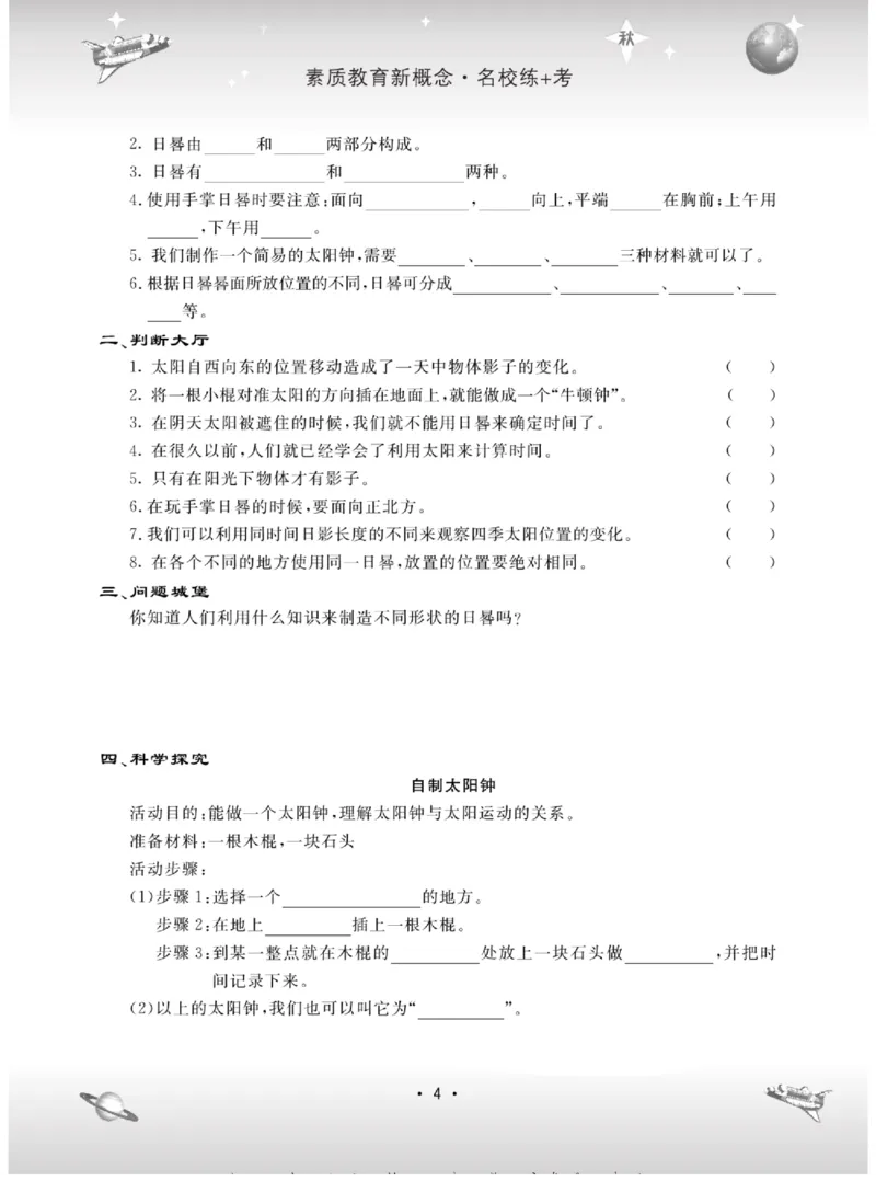 名校练+考五年级上册科学苏教版_2024年人教版小学数学一二三四五六年级上册下册期中期末试a0747_小学全科《同步练习+精品试卷》打包下载（1-6年级单元月考期中期末试卷）_小学科学