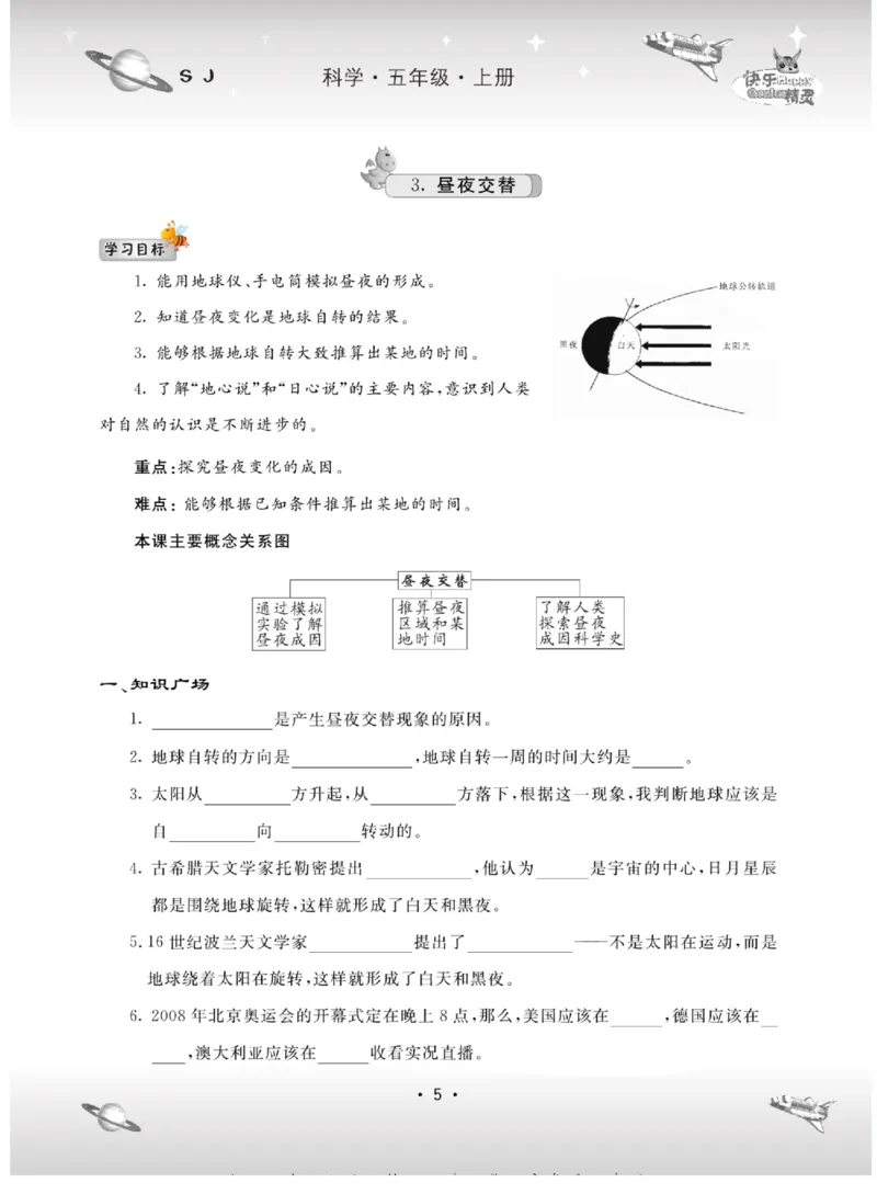 名校练+考五年级上册科学苏教版_2024年人教版小学数学一二三四五六年级上册下册期中期末试a0747_小学全科《同步练习+精品试卷》打包下载（1-6年级单元月考期中期末试卷）_小学科学