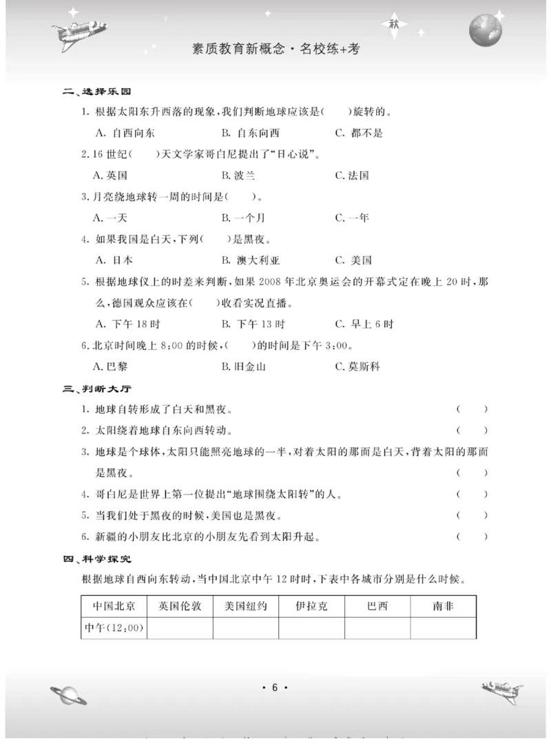 名校练+考五年级上册科学苏教版_2024年人教版小学数学一二三四五六年级上册下册期中期末试a0747_小学全科《同步练习+精品试卷》打包下载（1-6年级单元月考期中期末试卷）_小学科学