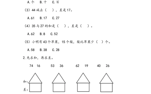 2.2.3练习三_二年级上下册资料_二年级语数英上下册学习资料_3-7-3、小学二年级数学上册_人教版_2、同步练习_第二单元100以内的加法和减法（二）