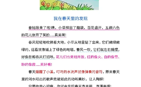 2.18二年级春天常考的看图写话精选范文8篇_二年级上下册资料_小学二年级学习资料-25年更新版_2-02、小学二年级语文下册_2-2-2、练习题、作业、试题、试卷_专项练习_看图写话作文类