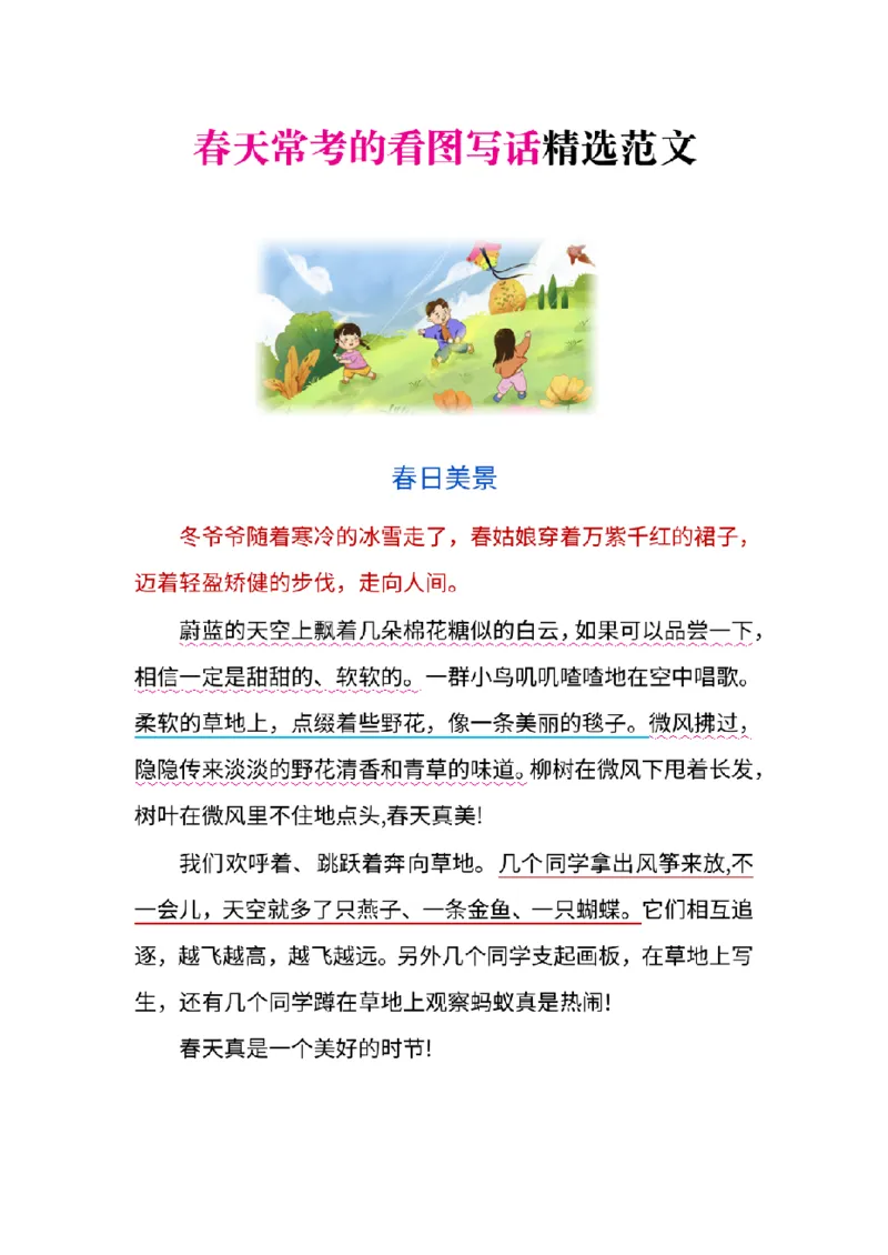 2.18二年级春天常考的看图写话精选范文8篇_二年级上下册资料_小学二年级学习资料-25年更新版_2-02、小学二年级语文下册_2-2-2、练习题、作业、试题、试卷_专项练习_看图写话作文类