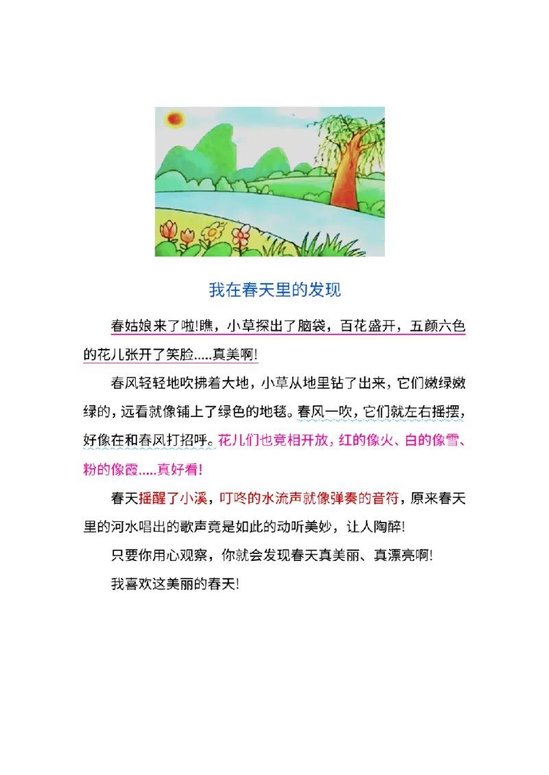 2.18二年级春天常考的看图写话精选范文8篇_二年级上下册资料_小学二年级学习资料-25年更新版_2-02、小学二年级语文下册_2-2-2、练习题、作业、试题、试卷_专项练习_看图写话作文类