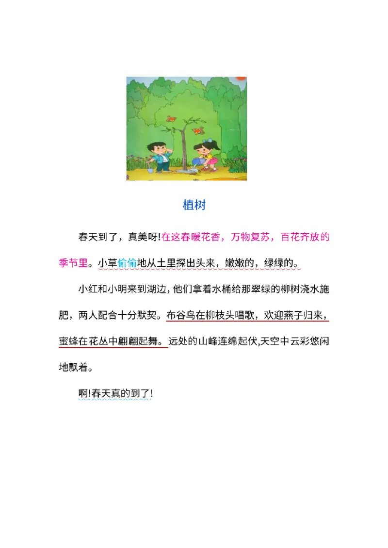 2.18二年级春天常考的看图写话精选范文8篇_二年级上下册资料_小学二年级学习资料-25年更新版_2-02、小学二年级语文下册_2-2-2、练习题、作业、试题、试卷_专项练习_看图写话作文类