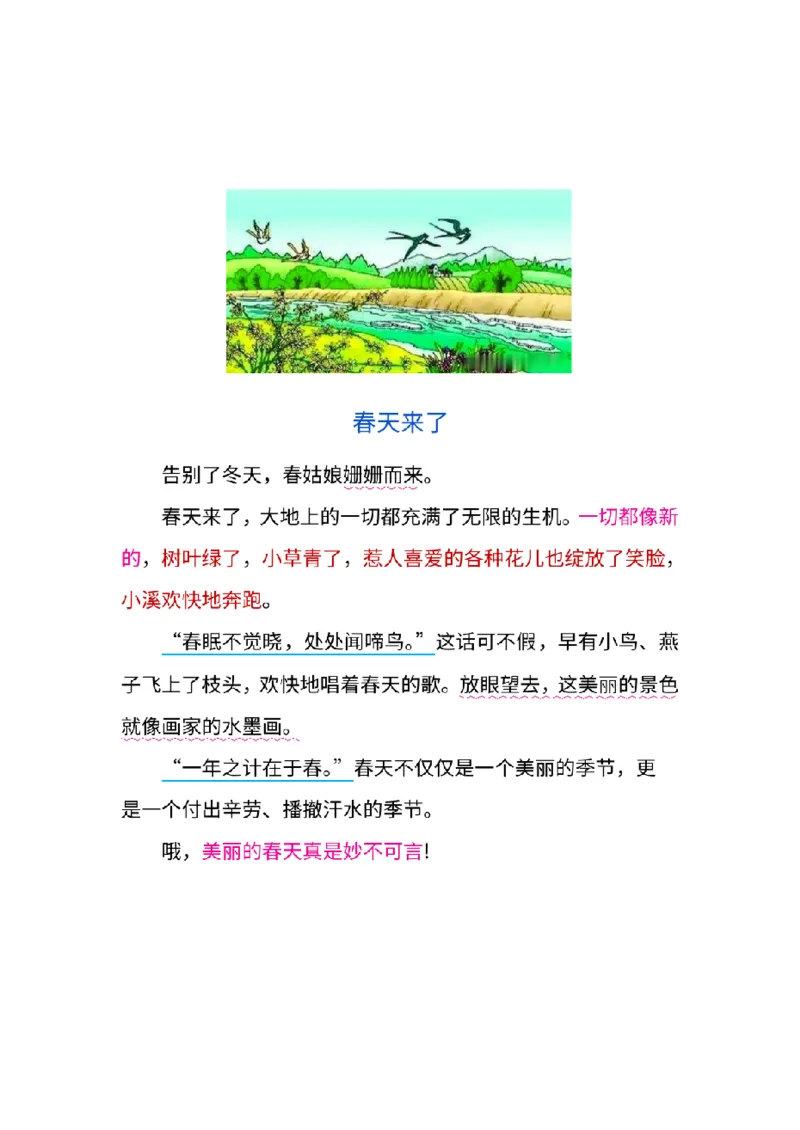 2.18二年级春天常考的看图写话精选范文8篇_二年级上下册资料_小学二年级学习资料-25年更新版_2-02、小学二年级语文下册_2-2-2、练习题、作业、试题、试卷_专项练习_看图写话作文类