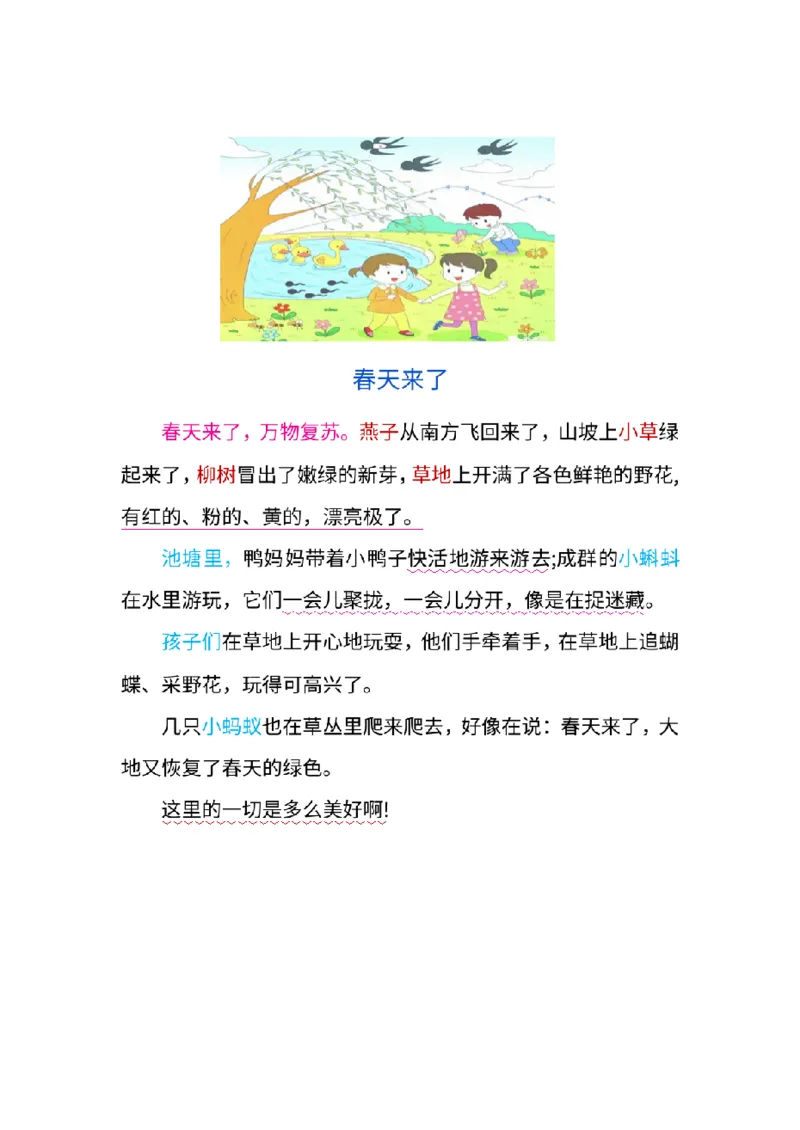 2.18二年级春天常考的看图写话精选范文8篇_二年级上下册资料_小学二年级学习资料-25年更新版_2-02、小学二年级语文下册_2-2-2、练习题、作业、试题、试卷_专项练习_看图写话作文类