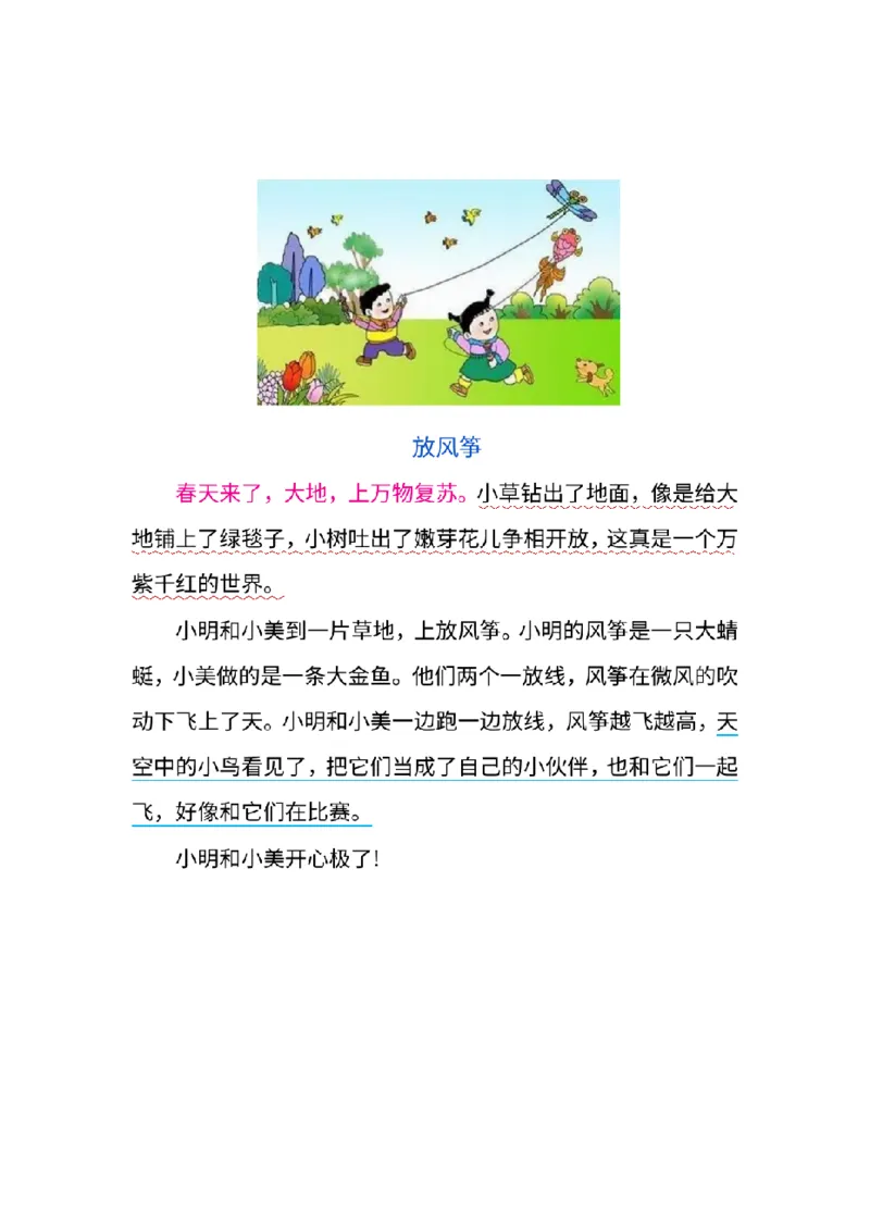 2.18二年级春天常考的看图写话精选范文8篇_二年级上下册资料_小学二年级学习资料-25年更新版_2-02、小学二年级语文下册_2-2-2、练习题、作业、试题、试卷_专项练习_看图写话作文类