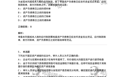 80202-第二章采购与付款循环审计-173959_军队文职(1)_01.军队文职真题-专业课_（全）版本一（历年真题+章节练习+模拟题）_审计学(军队文职)_章节练习_题目+解析