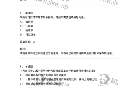 80202-第二章采购与付款循环审计-173959_军队文职(1)_01.军队文职真题-专业课_（全）版本一（历年真题+章节练习+模拟题）_审计学(军队文职)_章节练习_题目+解析