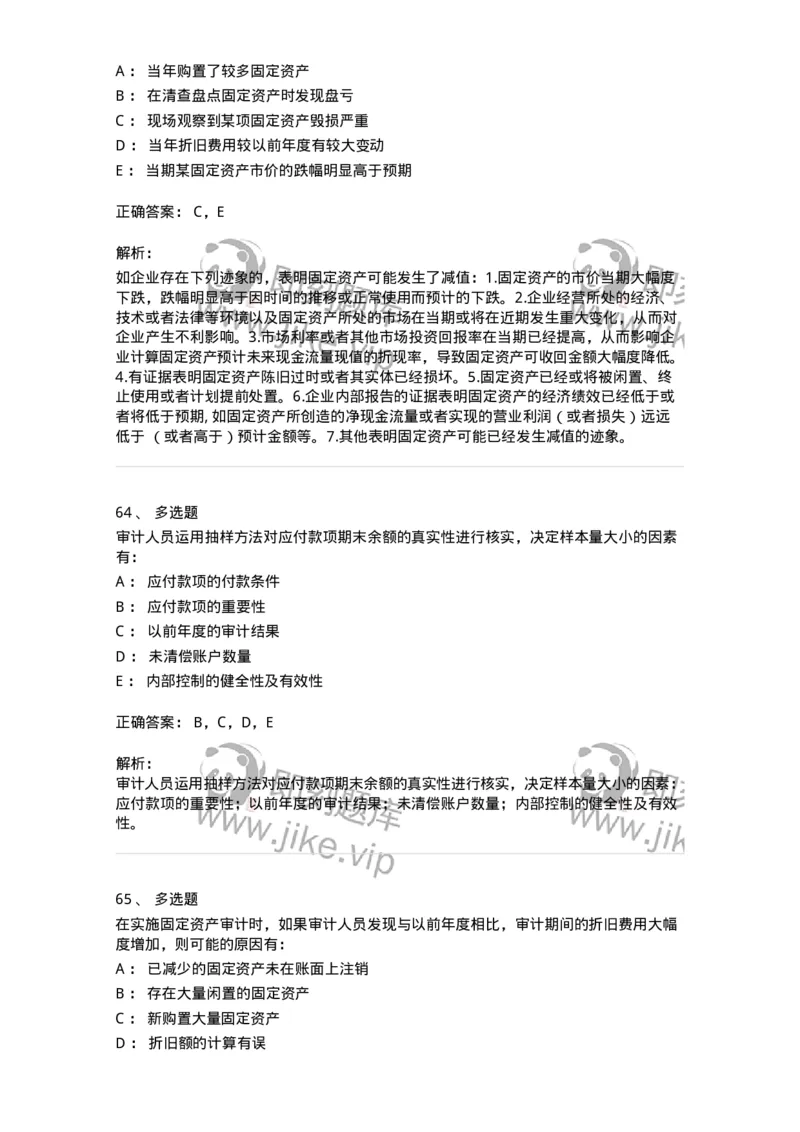 80202-第二章采购与付款循环审计-173959_军队文职(1)_01.军队文职真题-专业课_（全）版本一（历年真题+章节练习+模拟题）_审计学(军队文职)_章节练习_题目+解析