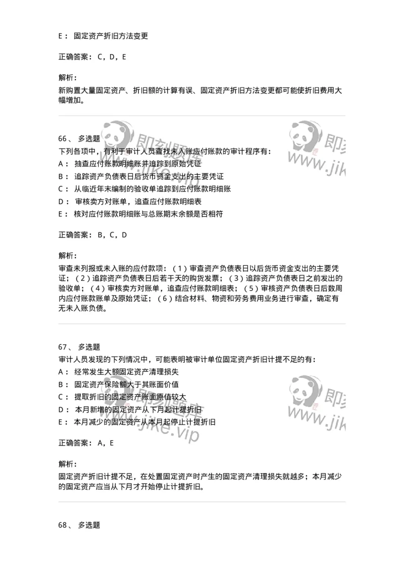 80202-第二章采购与付款循环审计-173959_军队文职(1)_01.军队文职真题-专业课_（全）版本一（历年真题+章节练习+模拟题）_审计学(军队文职)_章节练习_题目+解析