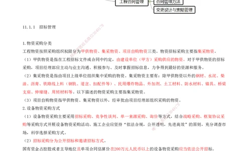 01.57-第11章-工程招标投标与合同管理_2026年一级建造师_2026年一建铁路_2025年一建铁路SVIP_02-基础精讲✿高端面授✿深度强化_11-铁路《天一精讲班》陈士甲KL_11.第十一章