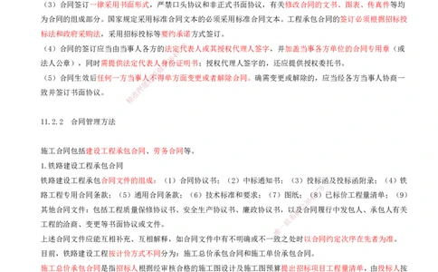 01.57-第11章-工程招标投标与合同管理_2026年一级建造师_2026年一建铁路_2025年一建铁路SVIP_02-基础精讲✿高端面授✿深度强化_11-铁路《天一精讲班》陈士甲KL_11.第十一章