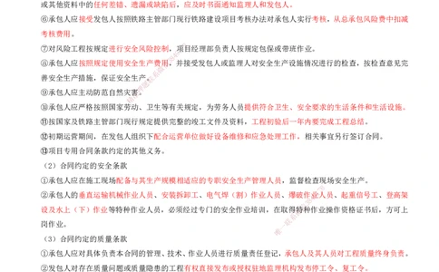 01.57-第11章-工程招标投标与合同管理_2026年一级建造师_2026年一建铁路_2025年一建铁路SVIP_02-基础精讲✿高端面授✿深度强化_11-铁路《天一精讲班》陈士甲KL_11.第十一章