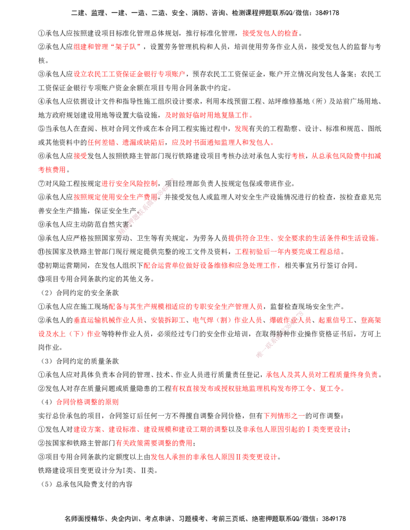 01.57-第11章-工程招标投标与合同管理_2026年一级建造师_2026年一建铁路_2025年一建铁路SVIP_02-基础精讲✿高端面授✿深度强化_11-铁路《天一精讲班》陈士甲KL_11.第十一章
