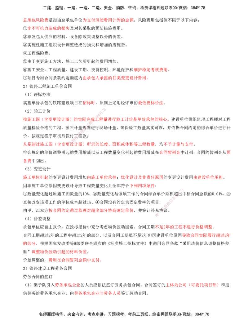 01.57-第11章-工程招标投标与合同管理_2026年一级建造师_2026年一建铁路_2025年一建铁路SVIP_02-基础精讲✿高端面授✿深度强化_11-铁路《天一精讲班》陈士甲KL_11.第十一章