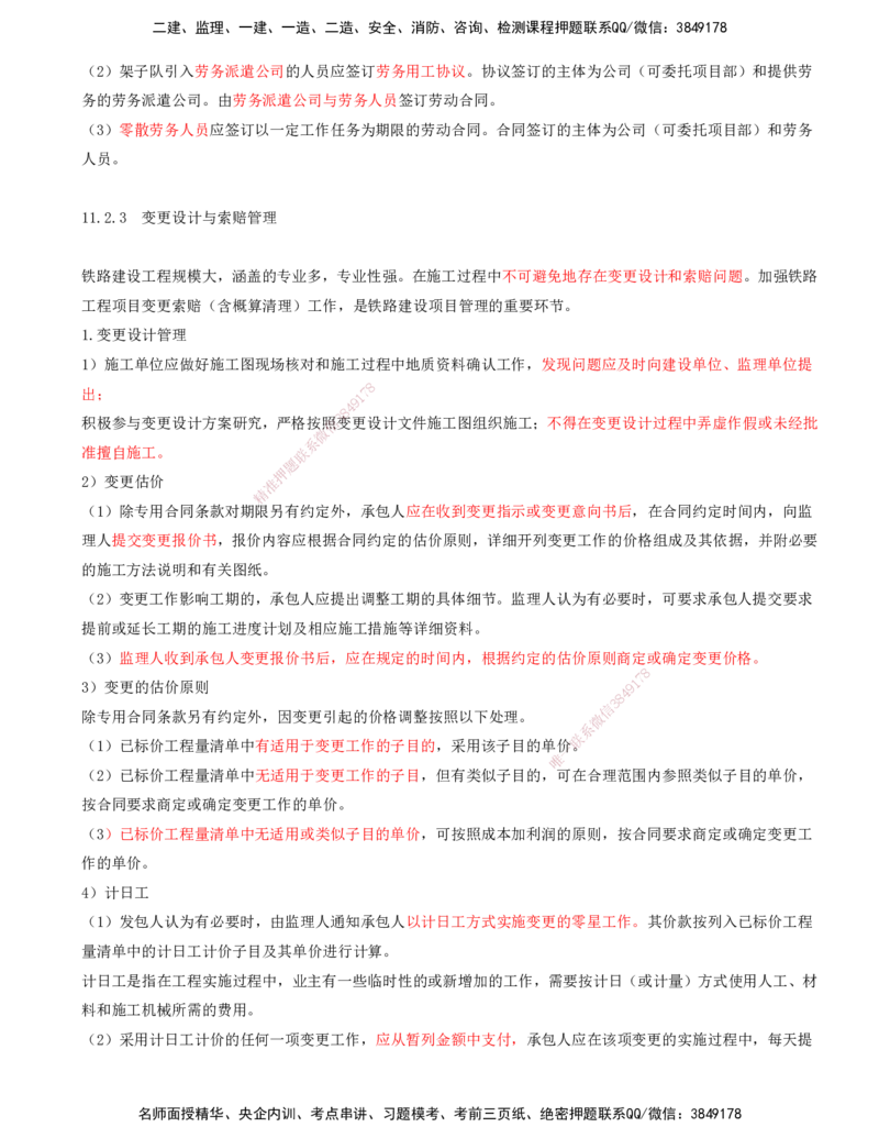 01.57-第11章-工程招标投标与合同管理_2026年一级建造师_2026年一建铁路_2025年一建铁路SVIP_02-基础精讲✿高端面授✿深度强化_11-铁路《天一精讲班》陈士甲KL_11.第十一章