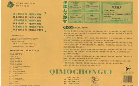 四年级数学上册人教版24秋《68所期末冲刺卷》_2024年人教版小学数学一二三四五六年级上册下册期中期末试a0747_小学全科《同步练习+精品试卷》打包下载（1-6年级单元月考期中期末试卷）