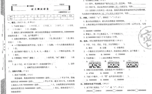 四年级数学上册人教版24秋《68所期末冲刺卷》_2024年人教版小学数学一二三四五六年级上册下册期中期末试a0747_小学全科《同步练习+精品试卷》打包下载（1-6年级单元月考期中期末试卷）