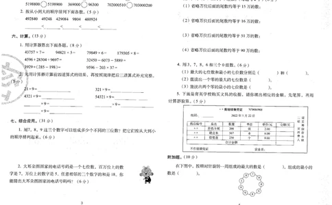 四年级数学上册人教版24秋《68所期末冲刺卷》_2024年人教版小学数学一二三四五六年级上册下册期中期末试a0747_小学全科《同步练习+精品试卷》打包下载（1-6年级单元月考期中期末试卷）