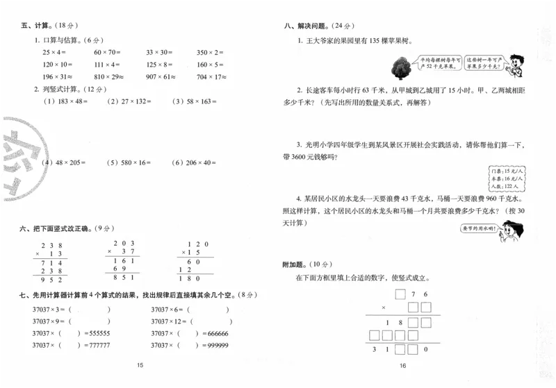 四年级数学上册人教版24秋《68所期末冲刺卷》_2024年人教版小学数学一二三四五六年级上册下册期中期末试a0747_小学全科《同步练习+精品试卷》打包下载（1-6年级单元月考期中期末试卷）