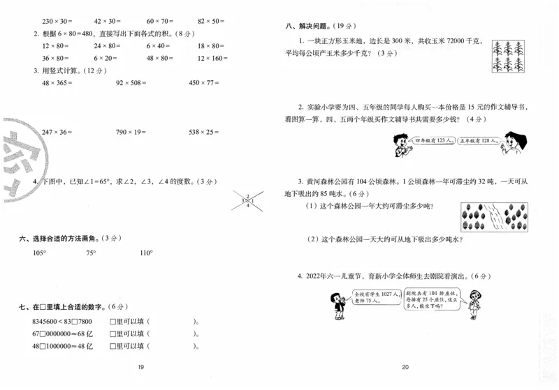 四年级数学上册人教版24秋《68所期末冲刺卷》_2024年人教版小学数学一二三四五六年级上册下册期中期末试a0747_小学全科《同步练习+精品试卷》打包下载（1-6年级单元月考期中期末试卷）