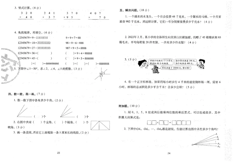 四年级数学上册人教版24秋《68所期末冲刺卷》_2024年人教版小学数学一二三四五六年级上册下册期中期末试a0747_小学全科《同步练习+精品试卷》打包下载（1-6年级单元月考期中期末试卷）
