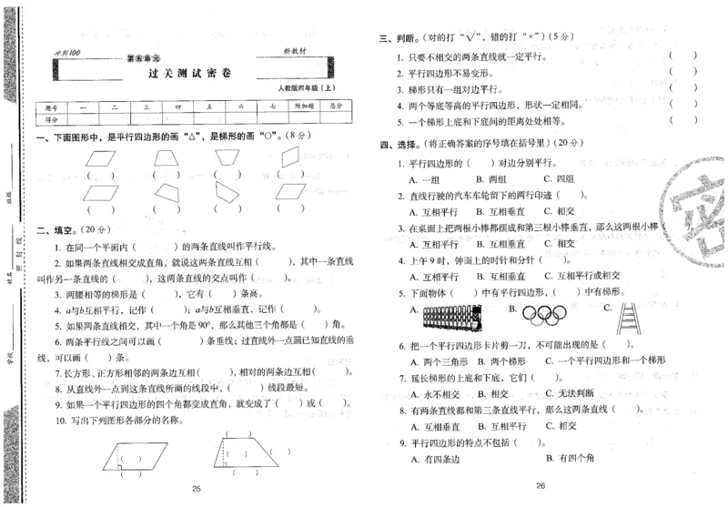 四年级数学上册人教版24秋《68所期末冲刺卷》_2024年人教版小学数学一二三四五六年级上册下册期中期末试a0747_小学全科《同步练习+精品试卷》打包下载（1-6年级单元月考期中期末试卷）