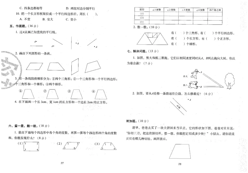 四年级数学上册人教版24秋《68所期末冲刺卷》_2024年人教版小学数学一二三四五六年级上册下册期中期末试a0747_小学全科《同步练习+精品试卷》打包下载（1-6年级单元月考期中期末试卷）