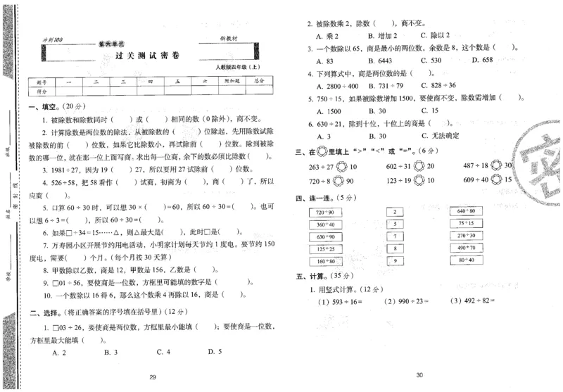 四年级数学上册人教版24秋《68所期末冲刺卷》_2024年人教版小学数学一二三四五六年级上册下册期中期末试a0747_小学全科《同步练习+精品试卷》打包下载（1-6年级单元月考期中期末试卷）