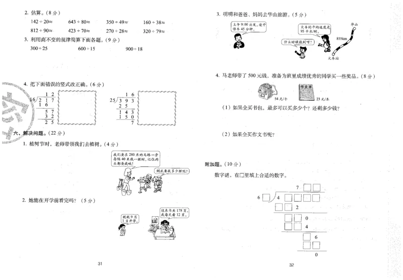 四年级数学上册人教版24秋《68所期末冲刺卷》_2024年人教版小学数学一二三四五六年级上册下册期中期末试a0747_小学全科《同步练习+精品试卷》打包下载（1-6年级单元月考期中期末试卷）