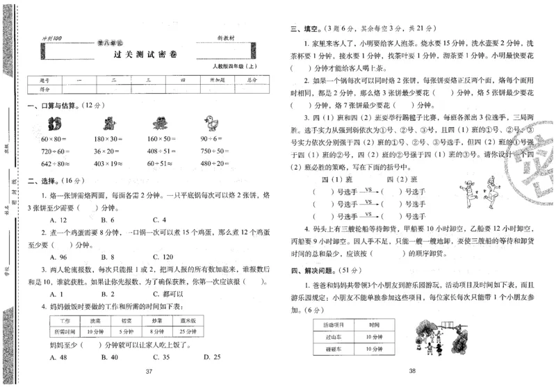 四年级数学上册人教版24秋《68所期末冲刺卷》_2024年人教版小学数学一二三四五六年级上册下册期中期末试a0747_小学全科《同步练习+精品试卷》打包下载（1-6年级单元月考期中期末试卷）