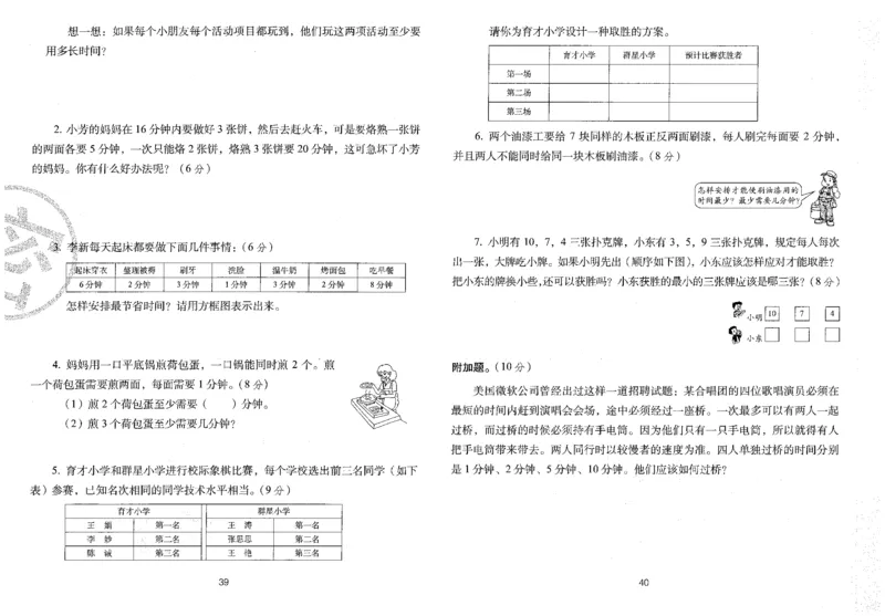 四年级数学上册人教版24秋《68所期末冲刺卷》_2024年人教版小学数学一二三四五六年级上册下册期中期末试a0747_小学全科《同步练习+精品试卷》打包下载（1-6年级单元月考期中期末试卷）