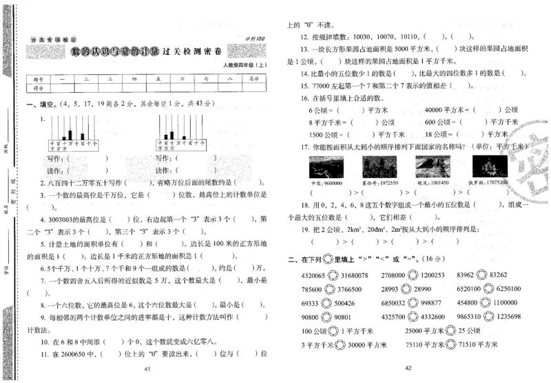 四年级数学上册人教版24秋《68所期末冲刺卷》_2024年人教版小学数学一二三四五六年级上册下册期中期末试a0747_小学全科《同步练习+精品试卷》打包下载（1-6年级单元月考期中期末试卷）
