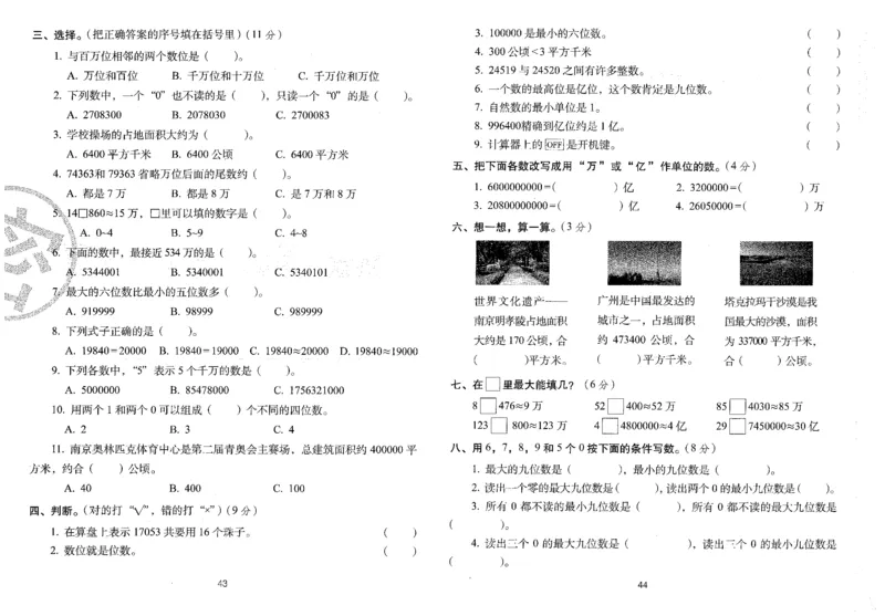 四年级数学上册人教版24秋《68所期末冲刺卷》_2024年人教版小学数学一二三四五六年级上册下册期中期末试a0747_小学全科《同步练习+精品试卷》打包下载（1-6年级单元月考期中期末试卷）