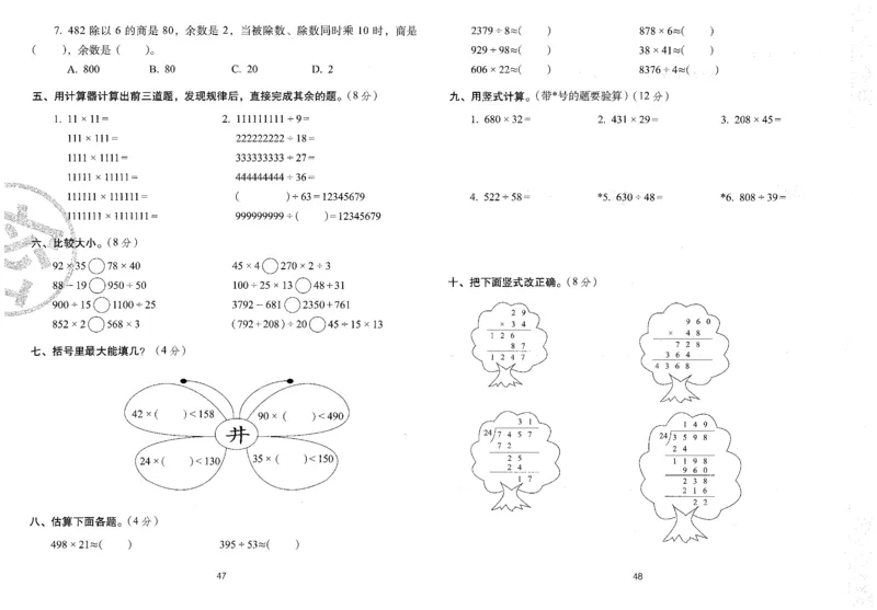 四年级数学上册人教版24秋《68所期末冲刺卷》_2024年人教版小学数学一二三四五六年级上册下册期中期末试a0747_小学全科《同步练习+精品试卷》打包下载（1-6年级单元月考期中期末试卷）