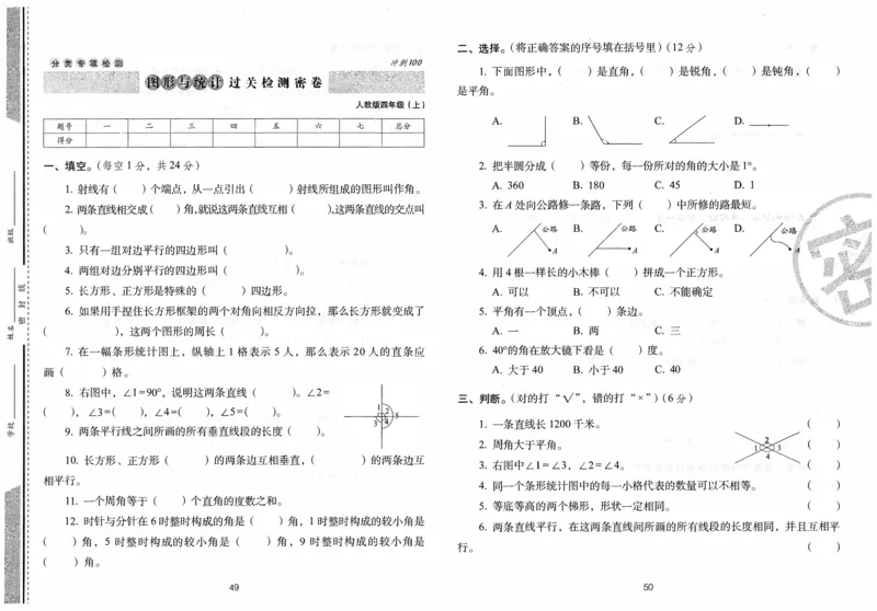 四年级数学上册人教版24秋《68所期末冲刺卷》_2024年人教版小学数学一二三四五六年级上册下册期中期末试a0747_小学全科《同步练习+精品试卷》打包下载（1-6年级单元月考期中期末试卷）