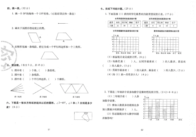 四年级数学上册人教版24秋《68所期末冲刺卷》_2024年人教版小学数学一二三四五六年级上册下册期中期末试a0747_小学全科《同步练习+精品试卷》打包下载（1-6年级单元月考期中期末试卷）