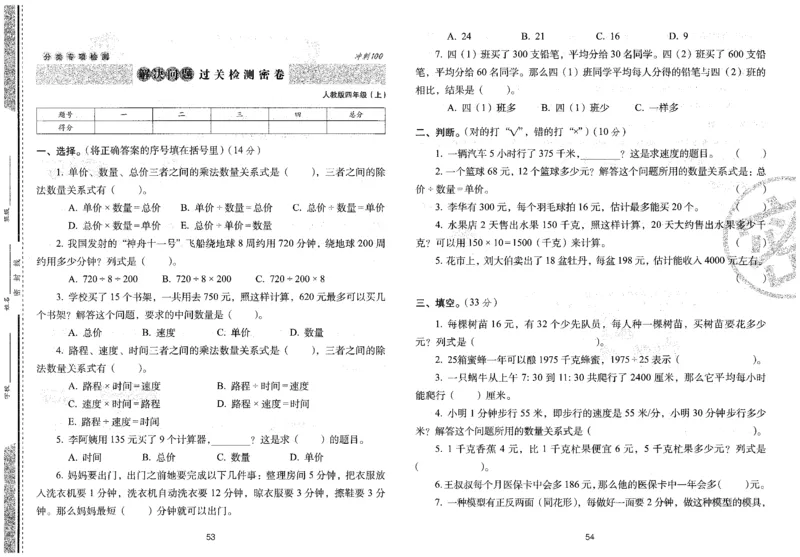四年级数学上册人教版24秋《68所期末冲刺卷》_2024年人教版小学数学一二三四五六年级上册下册期中期末试a0747_小学全科《同步练习+精品试卷》打包下载（1-6年级单元月考期中期末试卷）