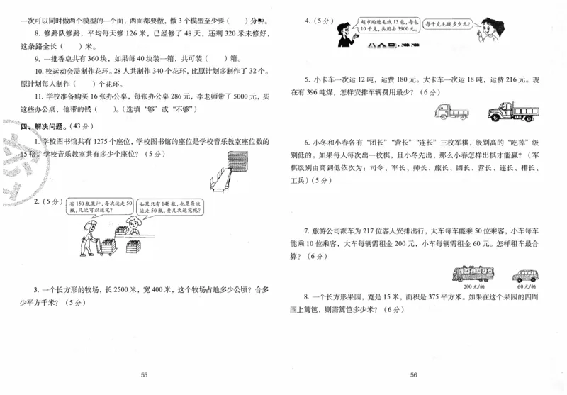 四年级数学上册人教版24秋《68所期末冲刺卷》_2024年人教版小学数学一二三四五六年级上册下册期中期末试a0747_小学全科《同步练习+精品试卷》打包下载（1-6年级单元月考期中期末试卷）