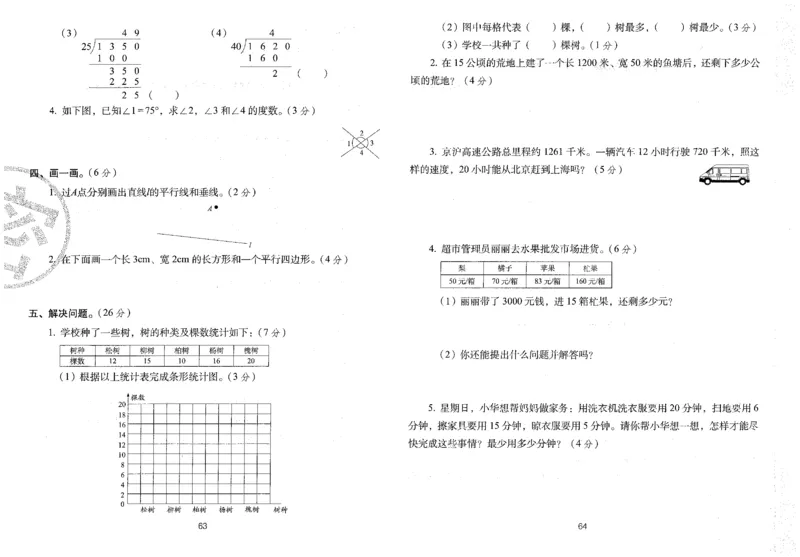 四年级数学上册人教版24秋《68所期末冲刺卷》_2024年人教版小学数学一二三四五六年级上册下册期中期末试a0747_小学全科《同步练习+精品试卷》打包下载（1-6年级单元月考期中期末试卷）