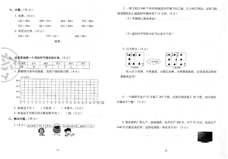 四年级数学上册人教版24秋《68所期末冲刺卷》_2024年人教版小学数学一二三四五六年级上册下册期中期末试a0747_小学全科《同步练习+精品试卷》打包下载（1-6年级单元月考期中期末试卷）