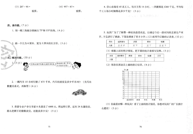 四年级数学上册人教版24秋《68所期末冲刺卷》_2024年人教版小学数学一二三四五六年级上册下册期中期末试a0747_小学全科《同步练习+精品试卷》打包下载（1-6年级单元月考期中期末试卷）