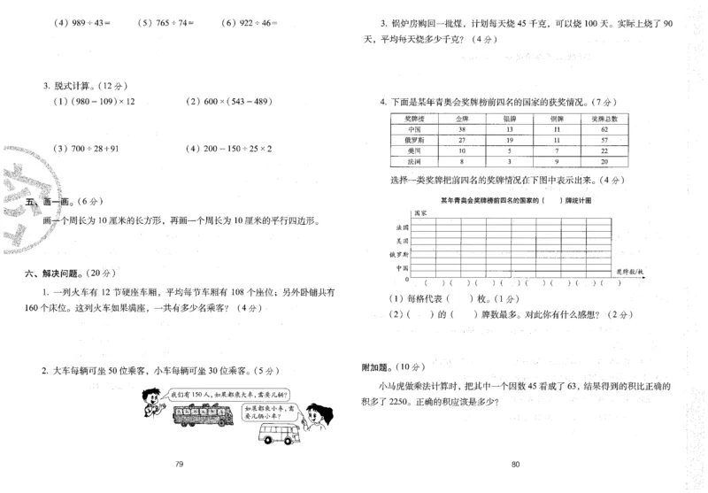 四年级数学上册人教版24秋《68所期末冲刺卷》_2024年人教版小学数学一二三四五六年级上册下册期中期末试a0747_小学全科《同步练习+精品试卷》打包下载（1-6年级单元月考期中期末试卷）