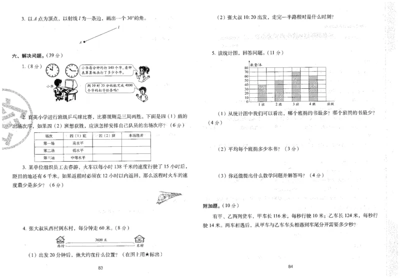 四年级数学上册人教版24秋《68所期末冲刺卷》_2024年人教版小学数学一二三四五六年级上册下册期中期末试a0747_小学全科《同步练习+精品试卷》打包下载（1-6年级单元月考期中期末试卷）