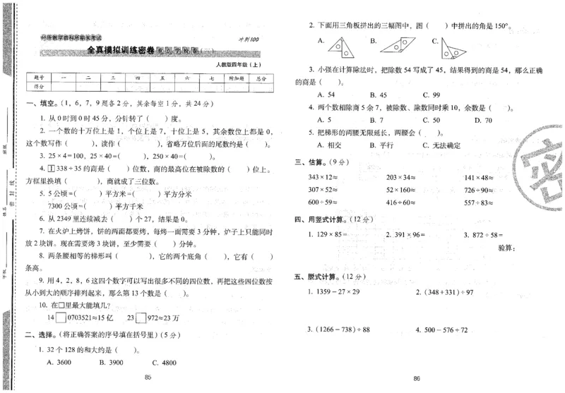 四年级数学上册人教版24秋《68所期末冲刺卷》_2024年人教版小学数学一二三四五六年级上册下册期中期末试a0747_小学全科《同步练习+精品试卷》打包下载（1-6年级单元月考期中期末试卷）