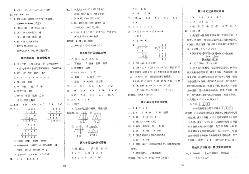 四年级数学上册人教版24秋《68所期末冲刺卷》_2024年人教版小学数学一二三四五六年级上册下册期中期末试a0747_小学全科《同步练习+精品试卷》打包下载（1-6年级单元月考期中期末试卷）