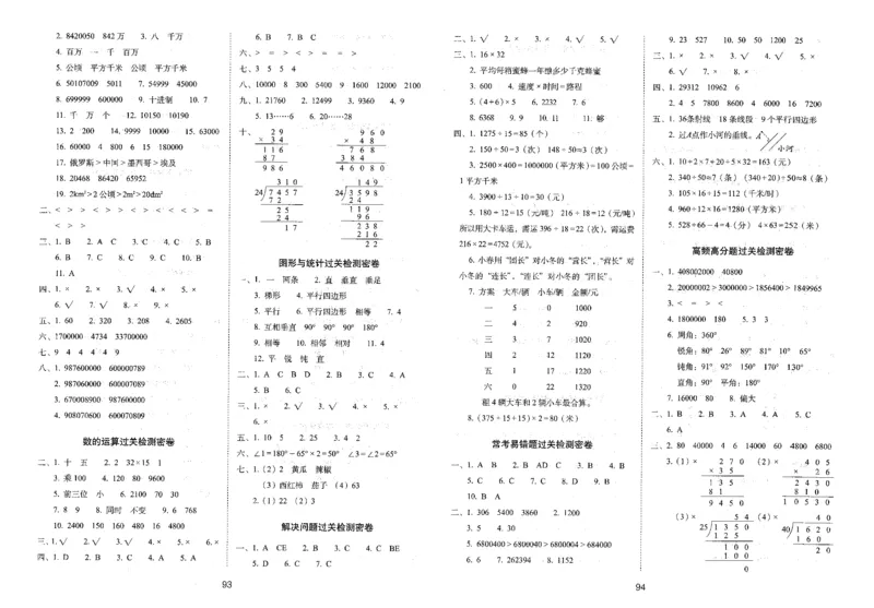 四年级数学上册人教版24秋《68所期末冲刺卷》_2024年人教版小学数学一二三四五六年级上册下册期中期末试a0747_小学全科《同步练习+精品试卷》打包下载（1-6年级单元月考期中期末试卷）