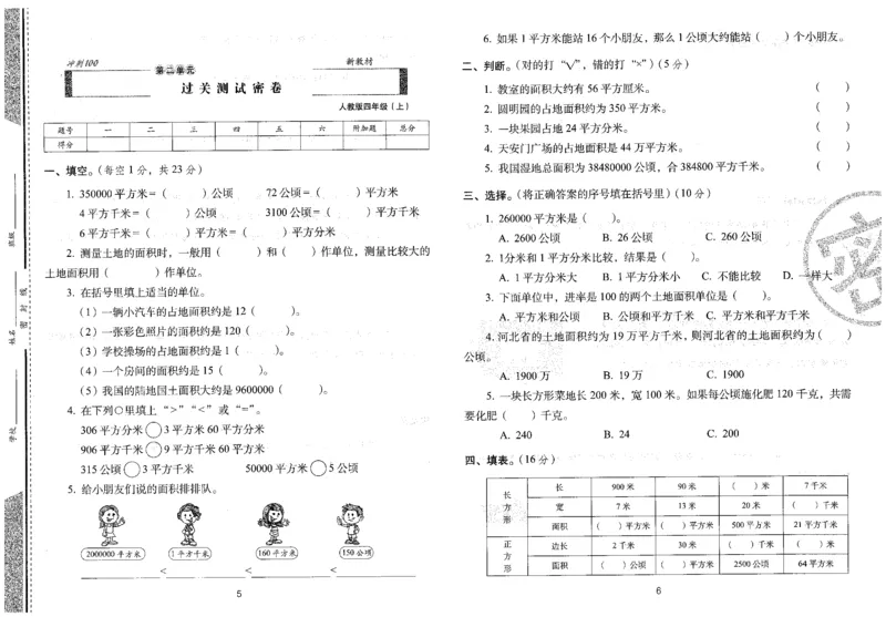 四年级数学上册人教版24秋《68所期末冲刺卷》_2024年人教版小学数学一二三四五六年级上册下册期中期末试a0747_小学全科《同步练习+精品试卷》打包下载（1-6年级单元月考期中期末试卷）
