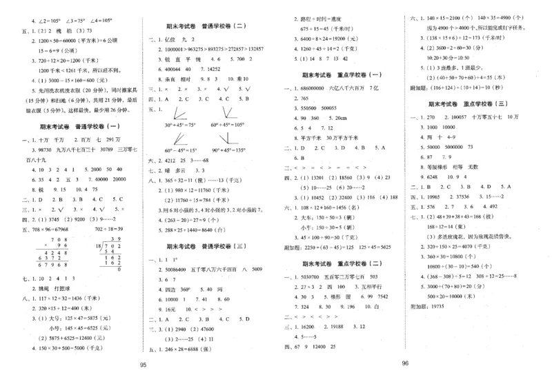四年级数学上册人教版24秋《68所期末冲刺卷》_2024年人教版小学数学一二三四五六年级上册下册期中期末试a0747_小学全科《同步练习+精品试卷》打包下载（1-6年级单元月考期中期末试卷）